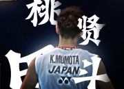 开云在线直播-印度羽毛球队碾压韩国羽毛球队，桃田贤斗完成帽子戏法的简单介绍