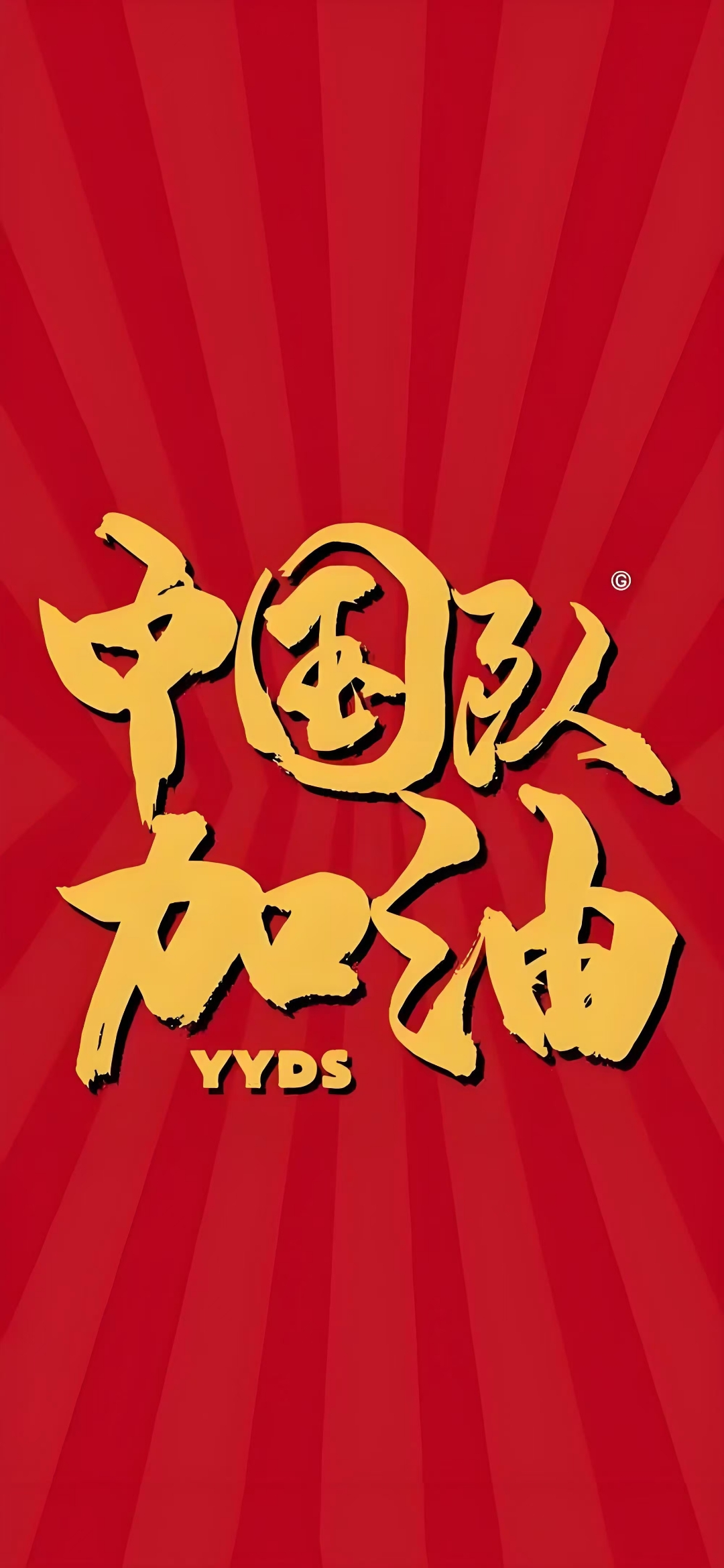 关于国家队实力拼搏，守护荣誉不容分说的信息