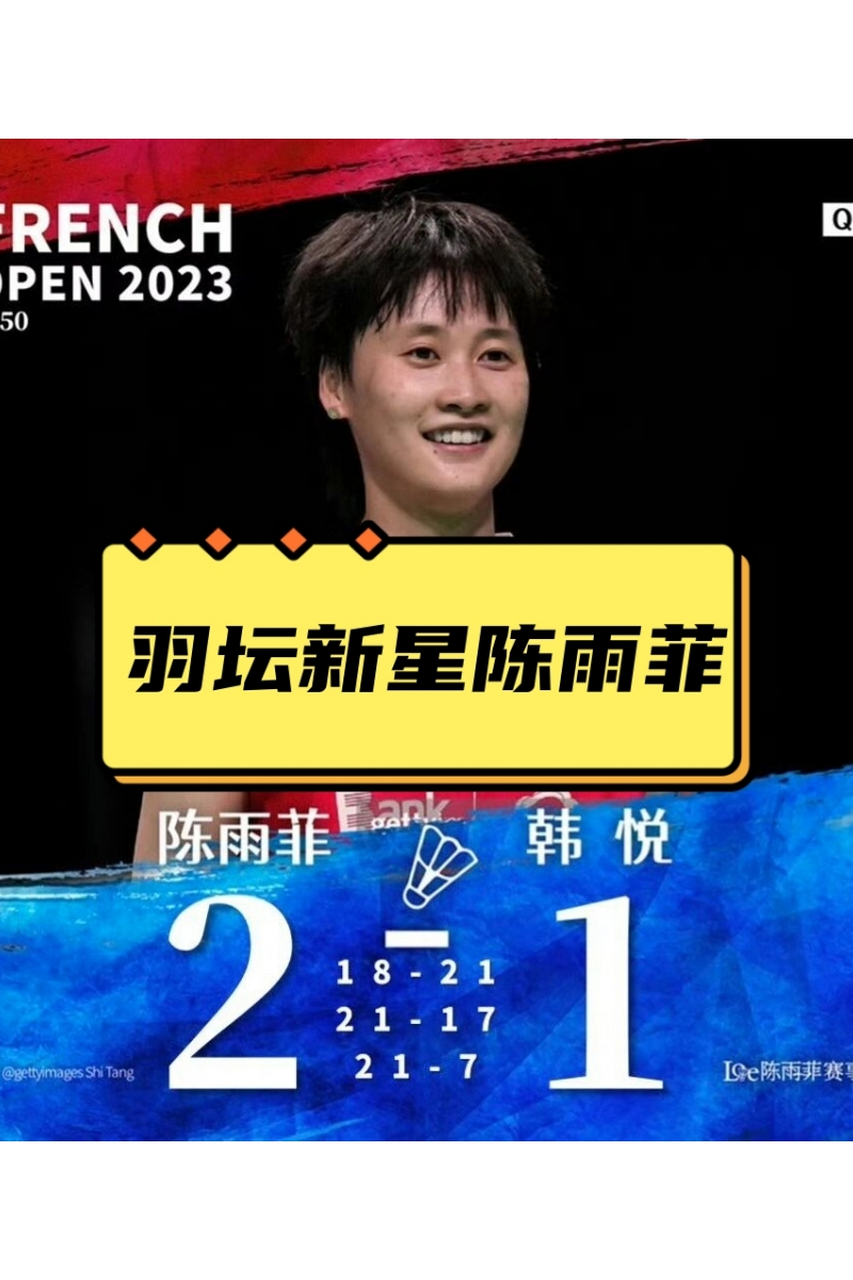 印尼队横扫丹麦队，陈雨菲刷新纪录